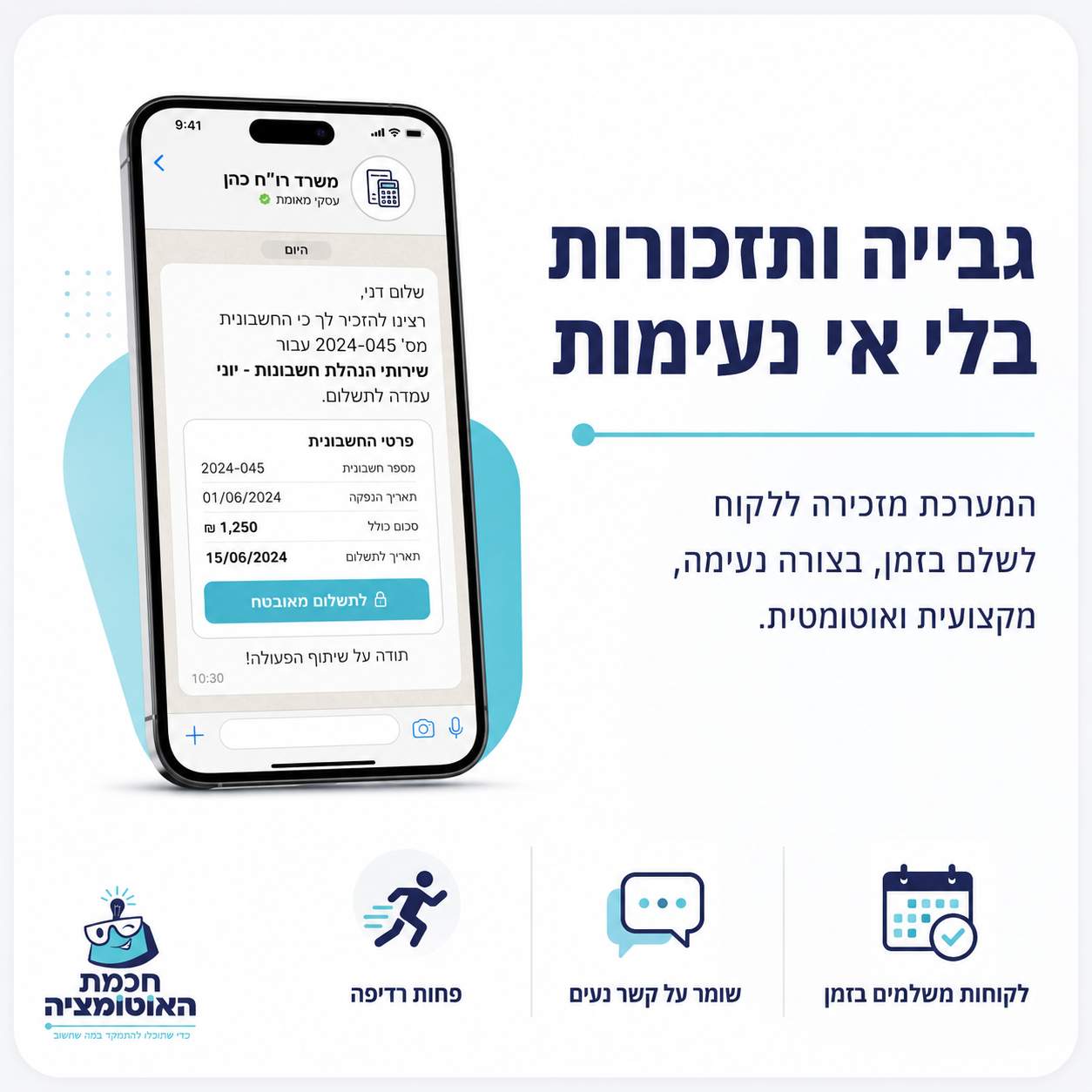 מענה אוטומטי ללידים בוואטסאפ - חכמת האוטומציה