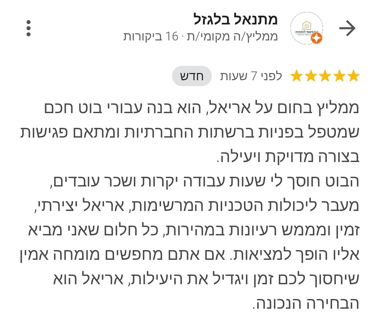 המלצה בוואטסאפ
